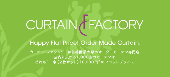 CARTIN FACTORY �S�n�悢��ԁA�L���ȃ��C�t�X�^�C�� �J�[�e���E�t�@�N�g���[�͎�s���ő勉�̃I�[�_�[�J�[�e�����X �X���ɍL����1,000�_�̃J�[�e���� �ǂ���g�ꑋ�i2���Z�b�g�j10,000�~�h�̃t���b�g�v���C�X