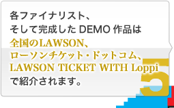 5�@�e�t�@�C�i���X�g�A�����Ċ�������DEMO��i�͑S����LAWSON�A���[�\���`�P�b�g�ALAWSON TICKET WITH Loppi�ŏЉ��܂��B