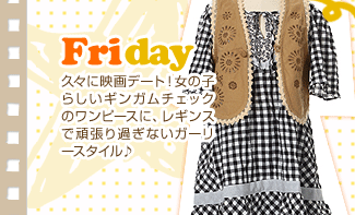 Friday�v�X�ɉf��f�[�g�I���̎q�炵���M���K���`�F�b�N�̃����s�[�X�ɁA���M���X�Ŋ撣��߂��Ȃ��K�[���[�X�^�C����