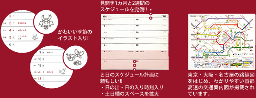 ���킢���G�߂̃C���X�g����! ���J��1�J����2�T�Ԃ̃X�P�W���[��������!! �Ɠ��̃X�P�W���[���v��ɗ�������!!�E���̏o�E���̓��莞������E�y�����̃X�y�[�X���g�� �����E���E���É��̘H���}���͂��߁A�킩��₷����s�����̌�ʈē��}���f�ڂ���Ă��܂��B